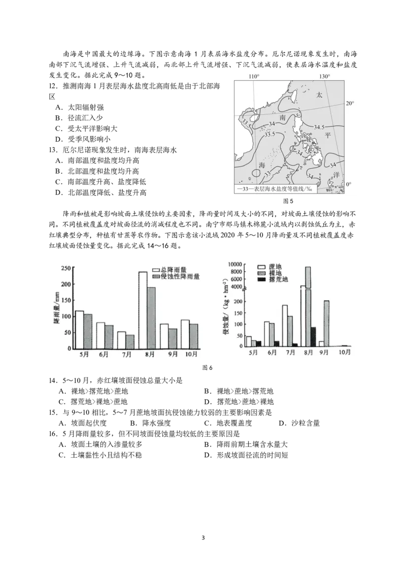 柳铁一中2025届高考适应性训练地理试卷_2025年6月_250603广西省柳铁一中2025届高考适应性训练（全科）