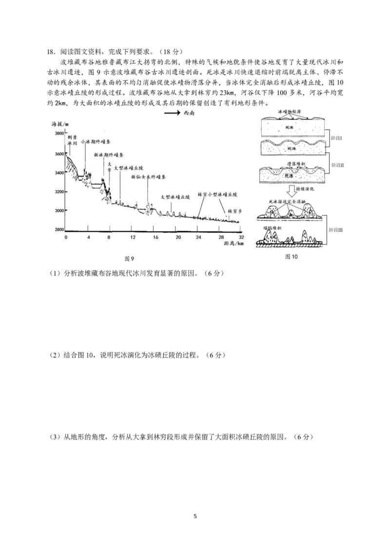 柳铁一中2025届高考适应性训练地理试卷_2025年6月_250603广西省柳铁一中2025届高考适应性训练（全科）