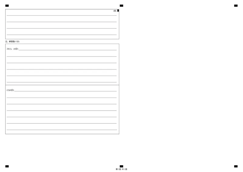 东莞市2025-2026年第一学期七校联考试题&mdash;&mdash;高三历史答题卡级_历史_答题卡_2025年12月_251210广东省东莞市七校2025-2026学年高三上学期12月联考（全科）