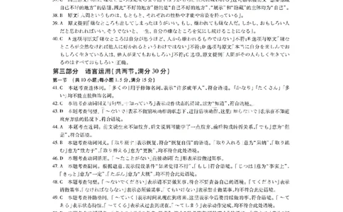 日语答案-江西省2026届上进稳派联考高三11月一轮复习阶段检测_251114江西省2026届上进稳派联考高三11月一轮复习阶段检测（全科）
