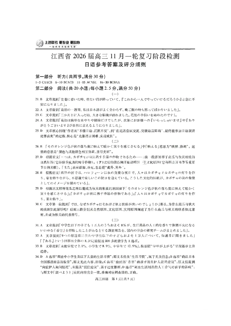 日语答案-江西省2026届上进稳派联考高三11月一轮复习阶段检测_251114江西省2026届上进稳派联考高三11月一轮复习阶段检测（全科）