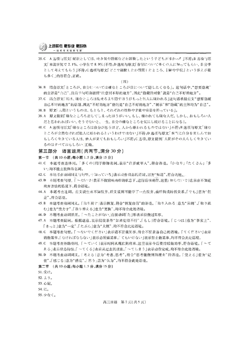 日语答案-江西省2026届上进稳派联考高三11月一轮复习阶段检测_251114江西省2026届上进稳派联考高三11月一轮复习阶段检测（全科）