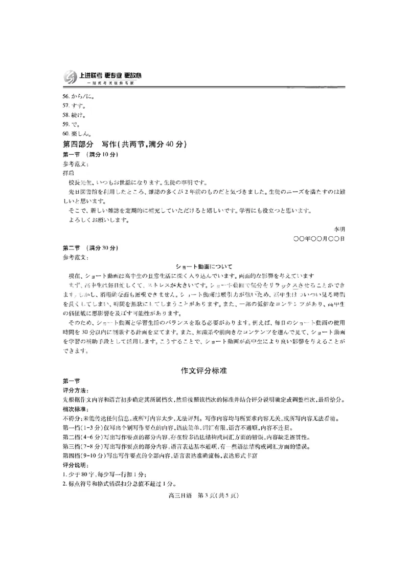 日语答案-江西省2026届上进稳派联考高三11月一轮复习阶段检测_251114江西省2026届上进稳派联考高三11月一轮复习阶段检测（全科）