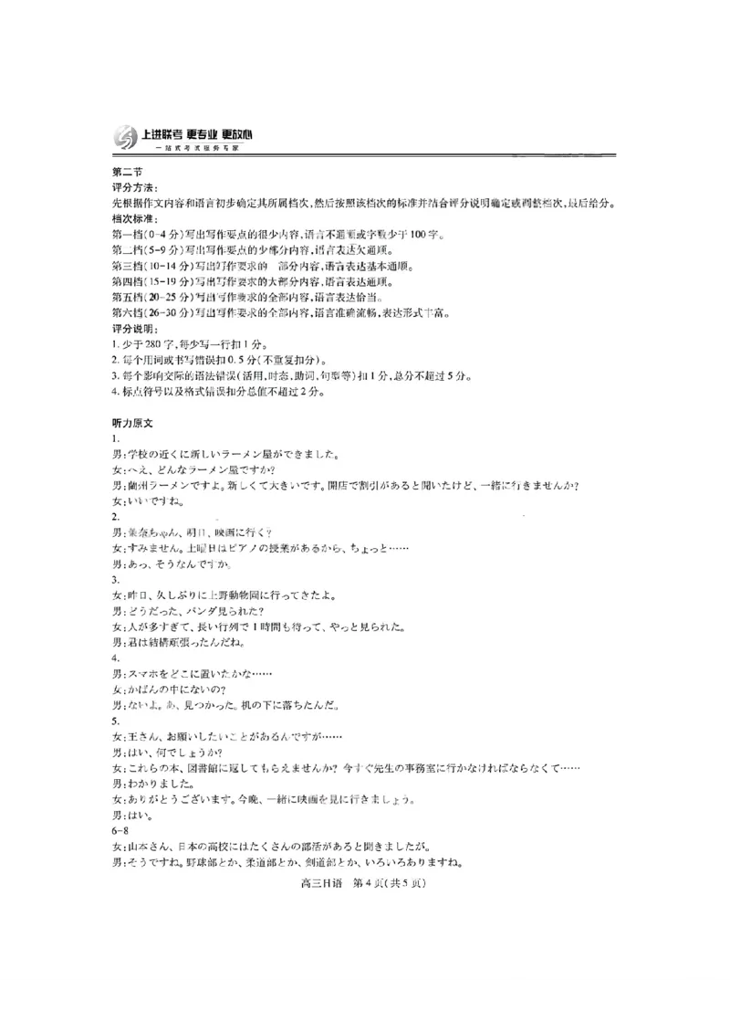 日语答案-江西省2026届上进稳派联考高三11月一轮复习阶段检测_251114江西省2026届上进稳派联考高三11月一轮复习阶段检测（全科）