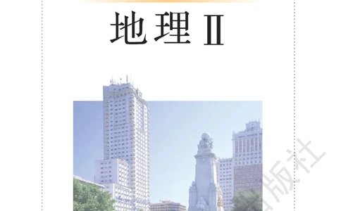 湘教版高中地理必修2_4-教培资料-26年最新资料-同步更新_初中高中教资_03科三专项（进去保存报考的学科即可）_02科三专项（笔记真题思维导图教学设计版本二）