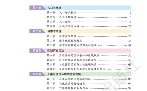 湘教版高中地理必修2_4-教培资料-26年最新资料-同步更新_初中高中教资_03科三专项（进去保存报考的学科即可）_02科三专项（笔记真题思维导图教学设计版本二）