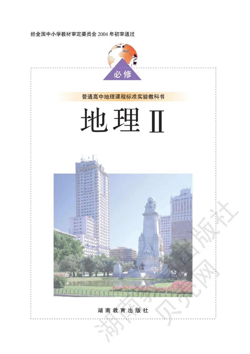 湘教版高中地理必修2_4-教培资料-26年最新资料-同步更新_初中高中教资_03科三专项（进去保存报考的学科即可）_02科三专项（笔记真题思维导图教学设计版本二）