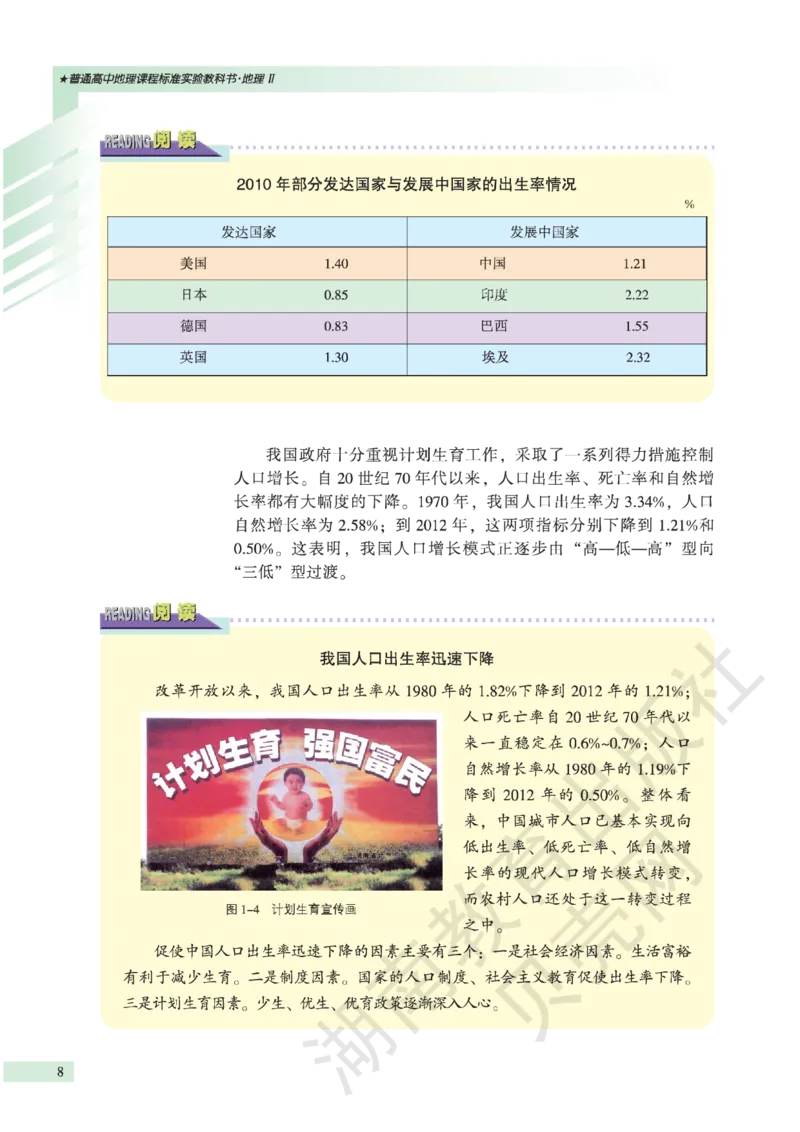 湘教版高中地理必修2_4-教培资料-26年最新资料-同步更新_初中高中教资_03科三专项（进去保存报考的学科即可）_02科三专项（笔记真题思维导图教学设计版本二）