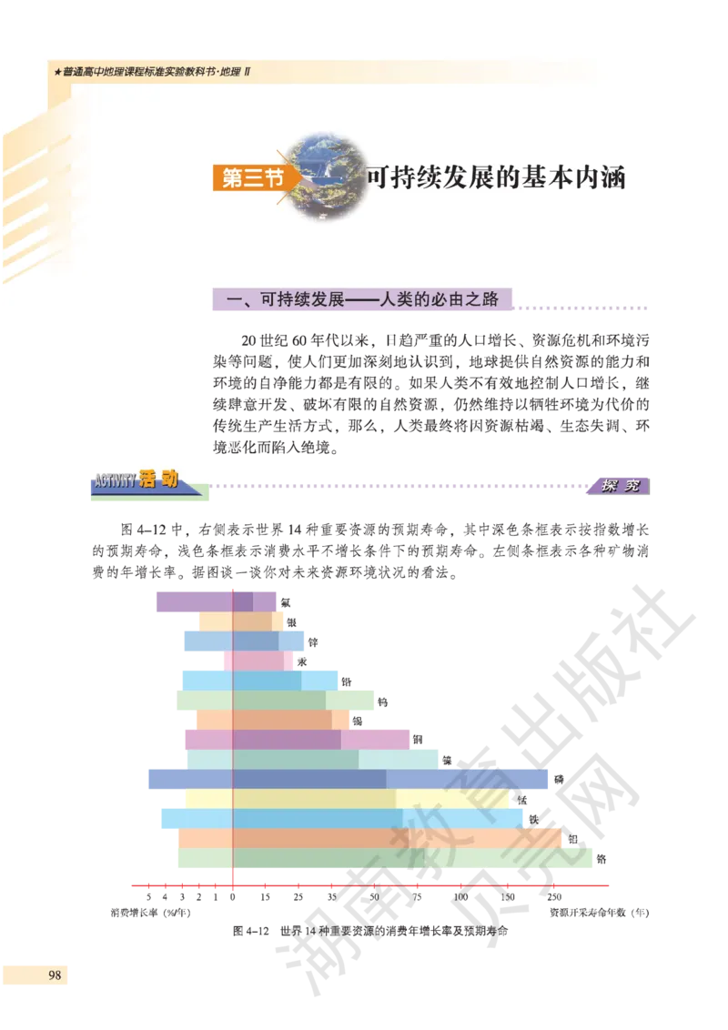 湘教版高中地理必修2_4-教培资料-26年最新资料-同步更新_初中高中教资_03科三专项（进去保存报考的学科即可）_02科三专项（笔记真题思维导图教学设计版本二）