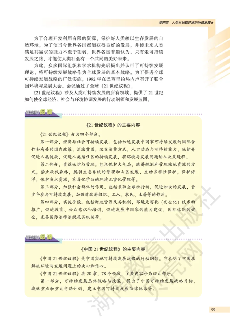 湘教版高中地理必修2_4-教培资料-26年最新资料-同步更新_初中高中教资_03科三专项（进去保存报考的学科即可）_02科三专项（笔记真题思维导图教学设计版本二）