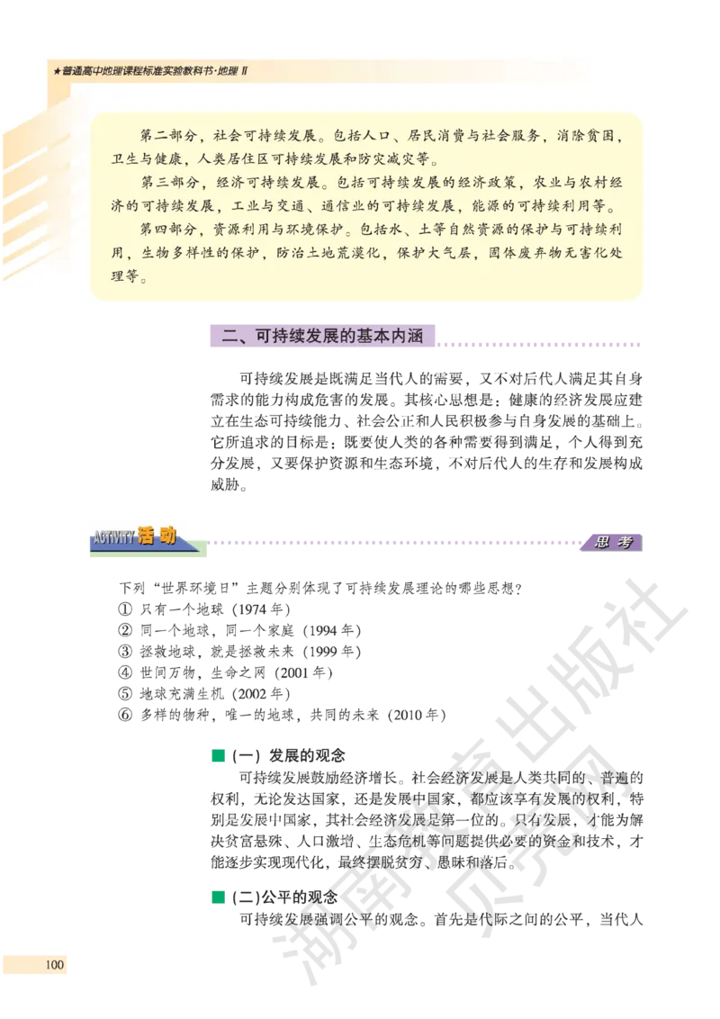 湘教版高中地理必修2_4-教培资料-26年最新资料-同步更新_初中高中教资_03科三专项（进去保存报考的学科即可）_02科三专项（笔记真题思维导图教学设计版本二）