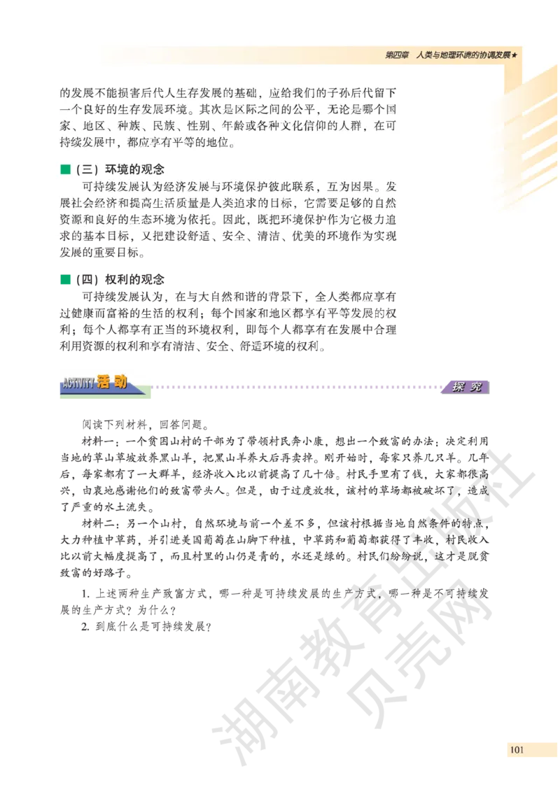 湘教版高中地理必修2_4-教培资料-26年最新资料-同步更新_初中高中教资_03科三专项（进去保存报考的学科即可）_02科三专项（笔记真题思维导图教学设计版本二）