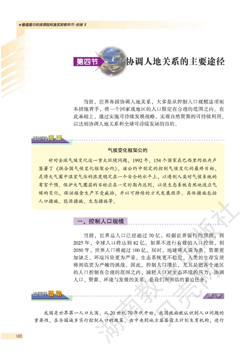 湘教版高中地理必修2_4-教培资料-26年最新资料-同步更新_初中高中教资_03科三专项（进去保存报考的学科即可）_02科三专项（笔记真题思维导图教学设计版本二）