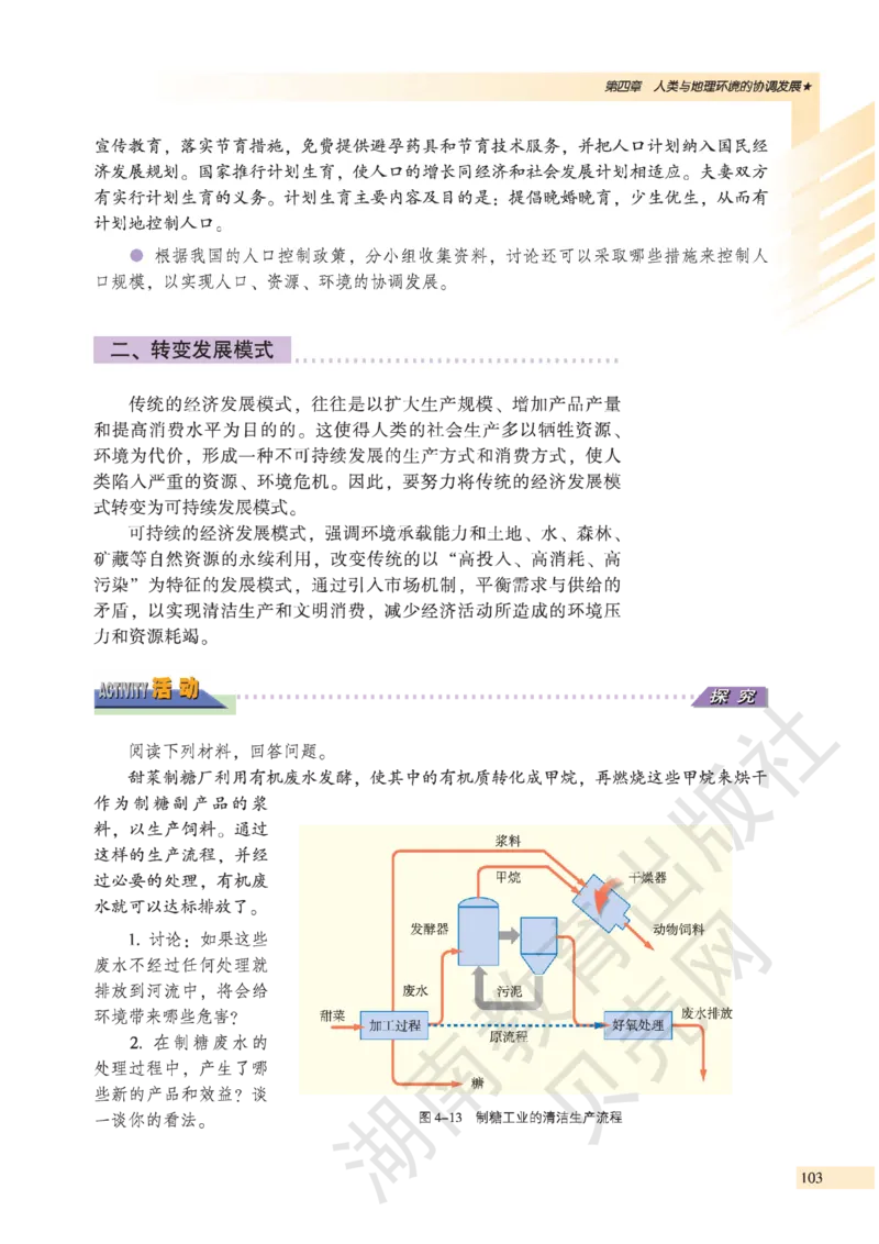 湘教版高中地理必修2_4-教培资料-26年最新资料-同步更新_初中高中教资_03科三专项（进去保存报考的学科即可）_02科三专项（笔记真题思维导图教学设计版本二）