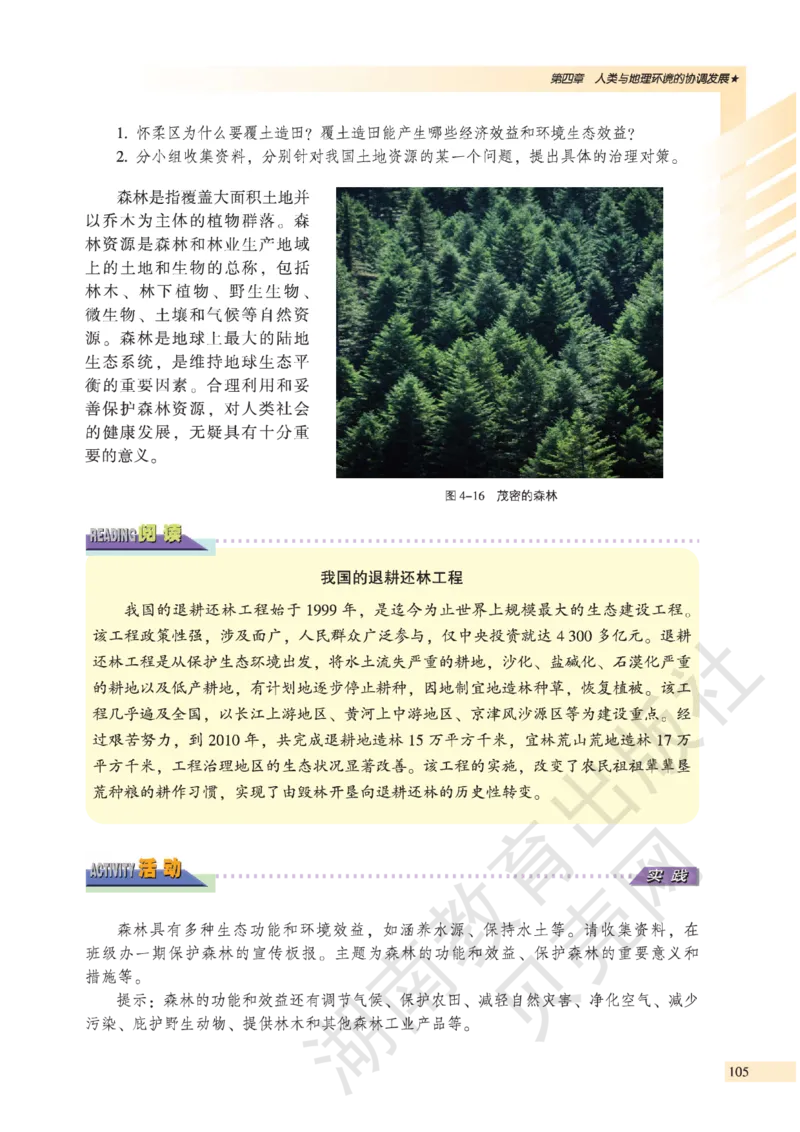 湘教版高中地理必修2_4-教培资料-26年最新资料-同步更新_初中高中教资_03科三专项（进去保存报考的学科即可）_02科三专项（笔记真题思维导图教学设计版本二）