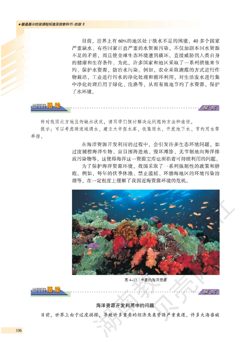 湘教版高中地理必修2_4-教培资料-26年最新资料-同步更新_初中高中教资_03科三专项（进去保存报考的学科即可）_02科三专项（笔记真题思维导图教学设计版本二）
