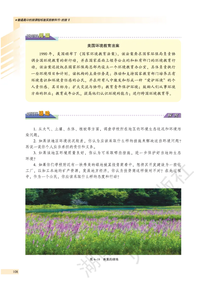湘教版高中地理必修2_4-教培资料-26年最新资料-同步更新_初中高中教资_03科三专项（进去保存报考的学科即可）_02科三专项（笔记真题思维导图教学设计版本二）
