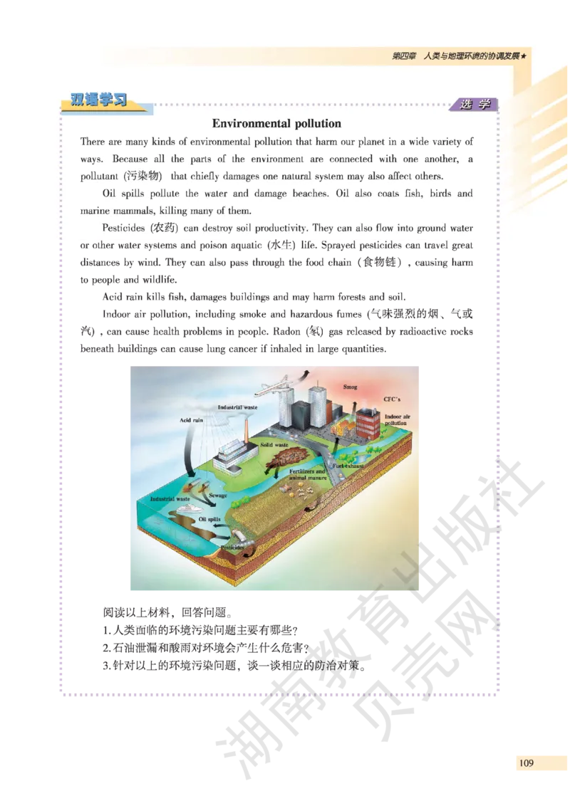湘教版高中地理必修2_4-教培资料-26年最新资料-同步更新_初中高中教资_03科三专项（进去保存报考的学科即可）_02科三专项（笔记真题思维导图教学设计版本二）