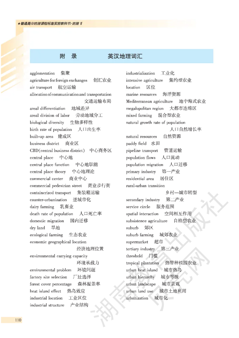 湘教版高中地理必修2_4-教培资料-26年最新资料-同步更新_初中高中教资_03科三专项（进去保存报考的学科即可）_02科三专项（笔记真题思维导图教学设计版本二）