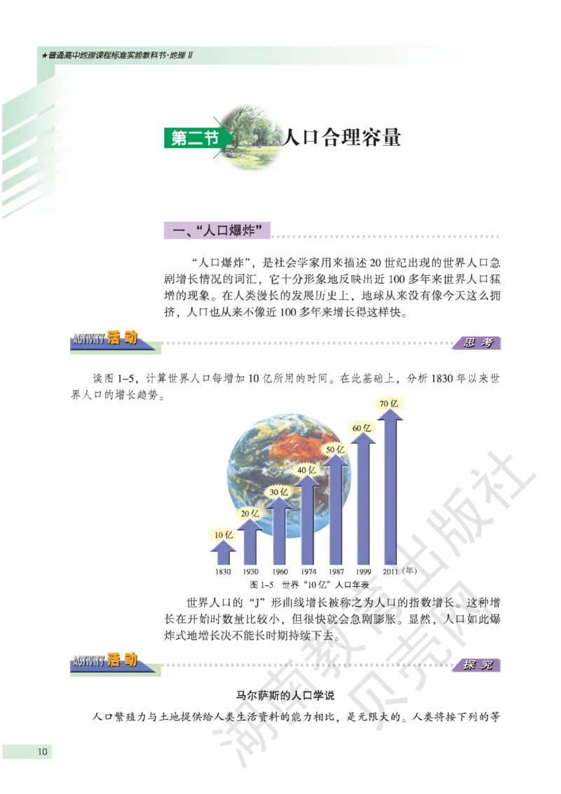 湘教版高中地理必修2_4-教培资料-26年最新资料-同步更新_初中高中教资_03科三专项（进去保存报考的学科即可）_02科三专项（笔记真题思维导图教学设计版本二）