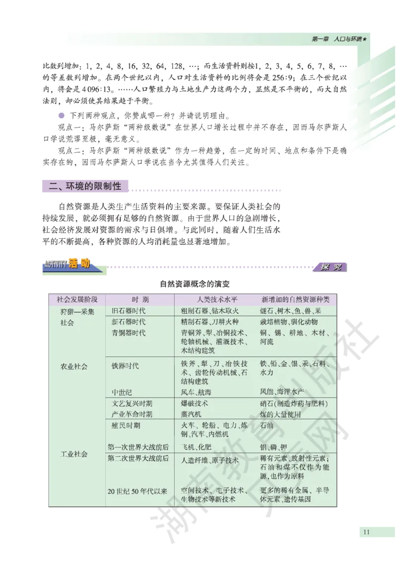 湘教版高中地理必修2_4-教培资料-26年最新资料-同步更新_初中高中教资_03科三专项（进去保存报考的学科即可）_02科三专项（笔记真题思维导图教学设计版本二）
