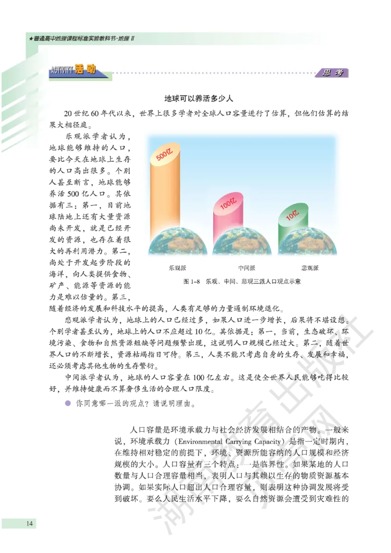 湘教版高中地理必修2_4-教培资料-26年最新资料-同步更新_初中高中教资_03科三专项（进去保存报考的学科即可）_02科三专项（笔记真题思维导图教学设计版本二）