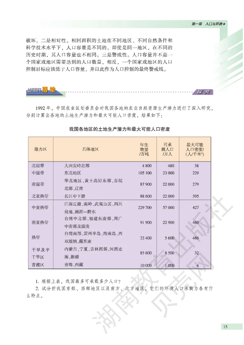 湘教版高中地理必修2_4-教培资料-26年最新资料-同步更新_初中高中教资_03科三专项（进去保存报考的学科即可）_02科三专项（笔记真题思维导图教学设计版本二）