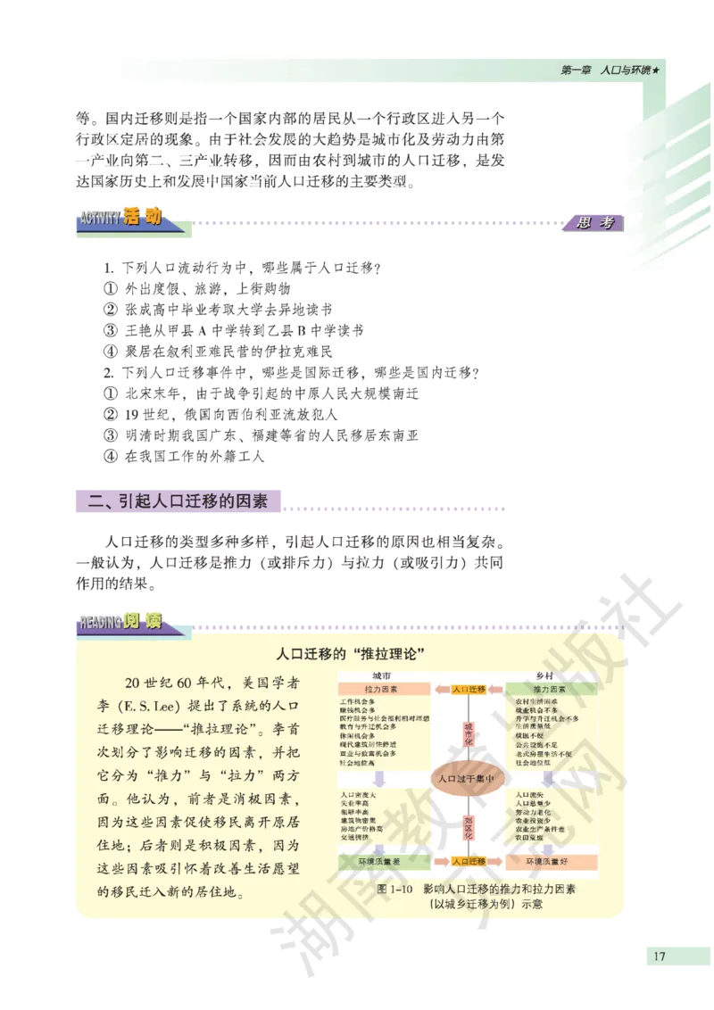 湘教版高中地理必修2_4-教培资料-26年最新资料-同步更新_初中高中教资_03科三专项（进去保存报考的学科即可）_02科三专项（笔记真题思维导图教学设计版本二）