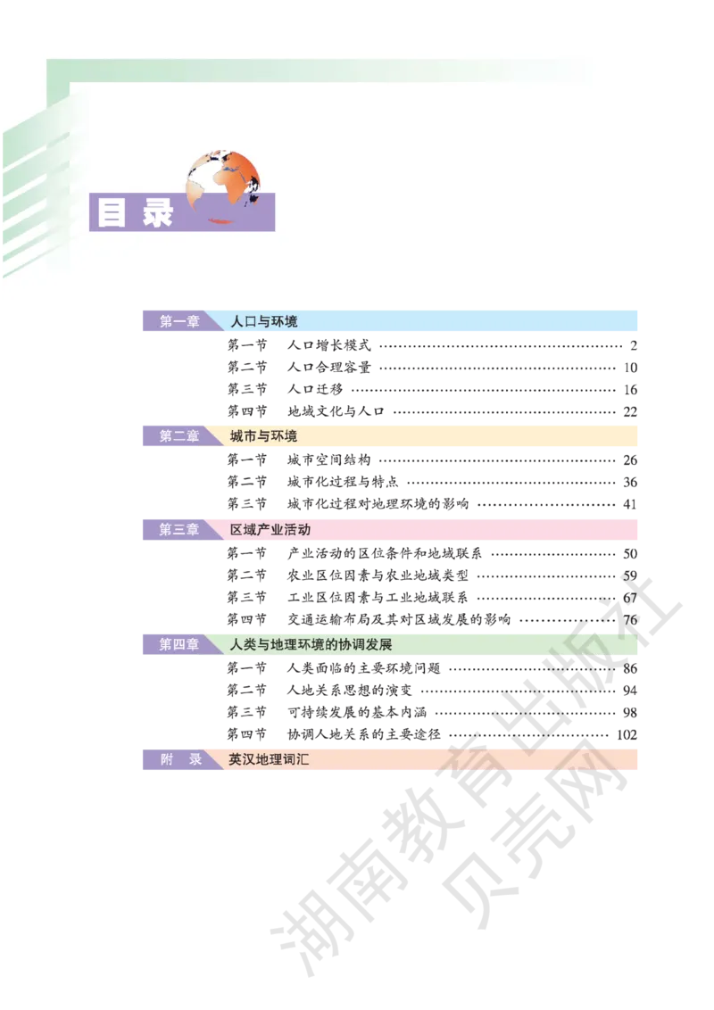 湘教版高中地理必修2_4-教培资料-26年最新资料-同步更新_初中高中教资_03科三专项（进去保存报考的学科即可）_02科三专项（笔记真题思维导图教学设计版本二）