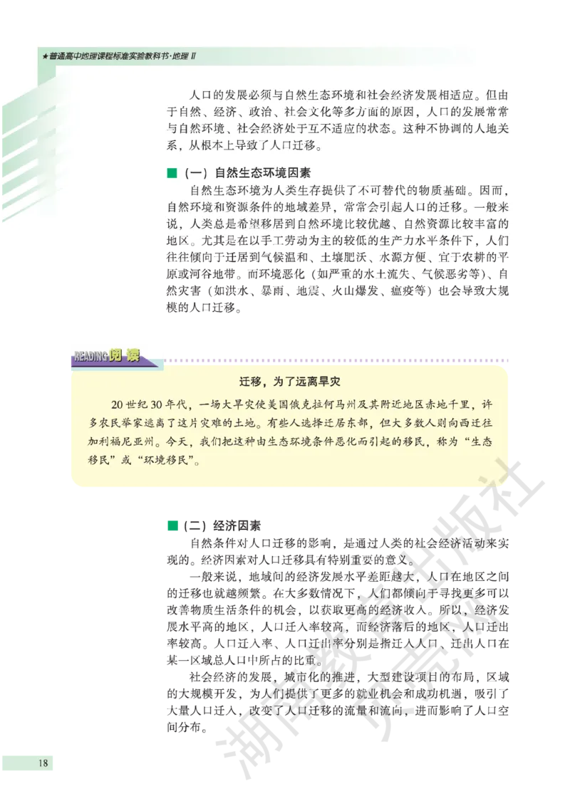 湘教版高中地理必修2_4-教培资料-26年最新资料-同步更新_初中高中教资_03科三专项（进去保存报考的学科即可）_02科三专项（笔记真题思维导图教学设计版本二）