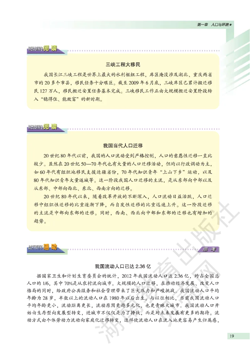 湘教版高中地理必修2_4-教培资料-26年最新资料-同步更新_初中高中教资_03科三专项（进去保存报考的学科即可）_02科三专项（笔记真题思维导图教学设计版本二）