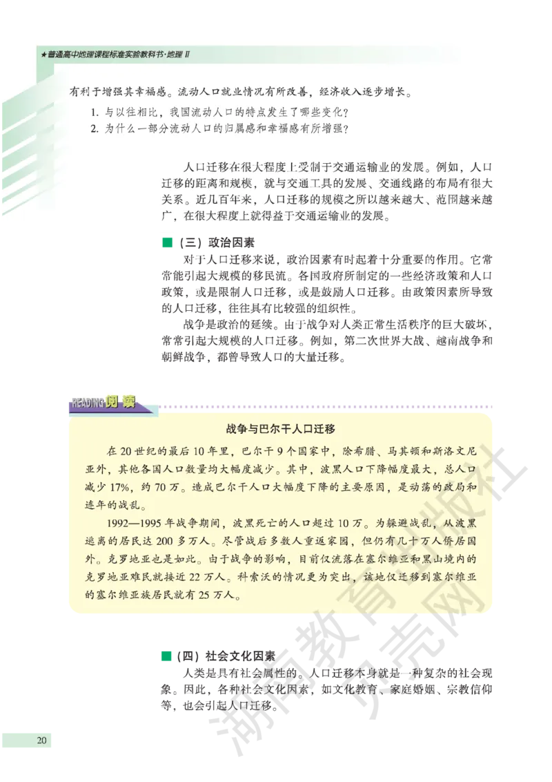 湘教版高中地理必修2_4-教培资料-26年最新资料-同步更新_初中高中教资_03科三专项（进去保存报考的学科即可）_02科三专项（笔记真题思维导图教学设计版本二）