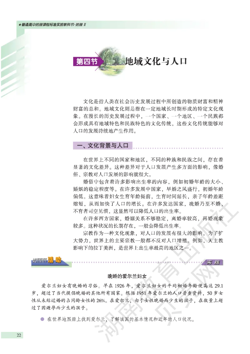 湘教版高中地理必修2_4-教培资料-26年最新资料-同步更新_初中高中教资_03科三专项（进去保存报考的学科即可）_02科三专项（笔记真题思维导图教学设计版本二）