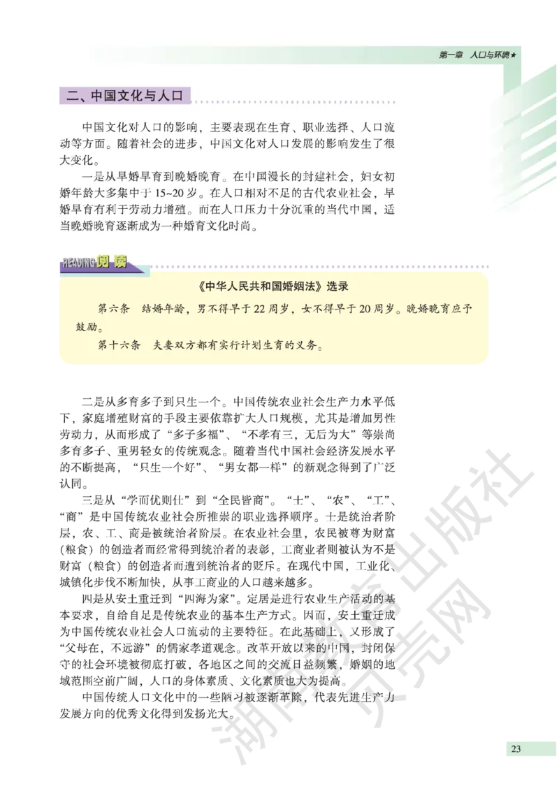 湘教版高中地理必修2_4-教培资料-26年最新资料-同步更新_初中高中教资_03科三专项（进去保存报考的学科即可）_02科三专项（笔记真题思维导图教学设计版本二）