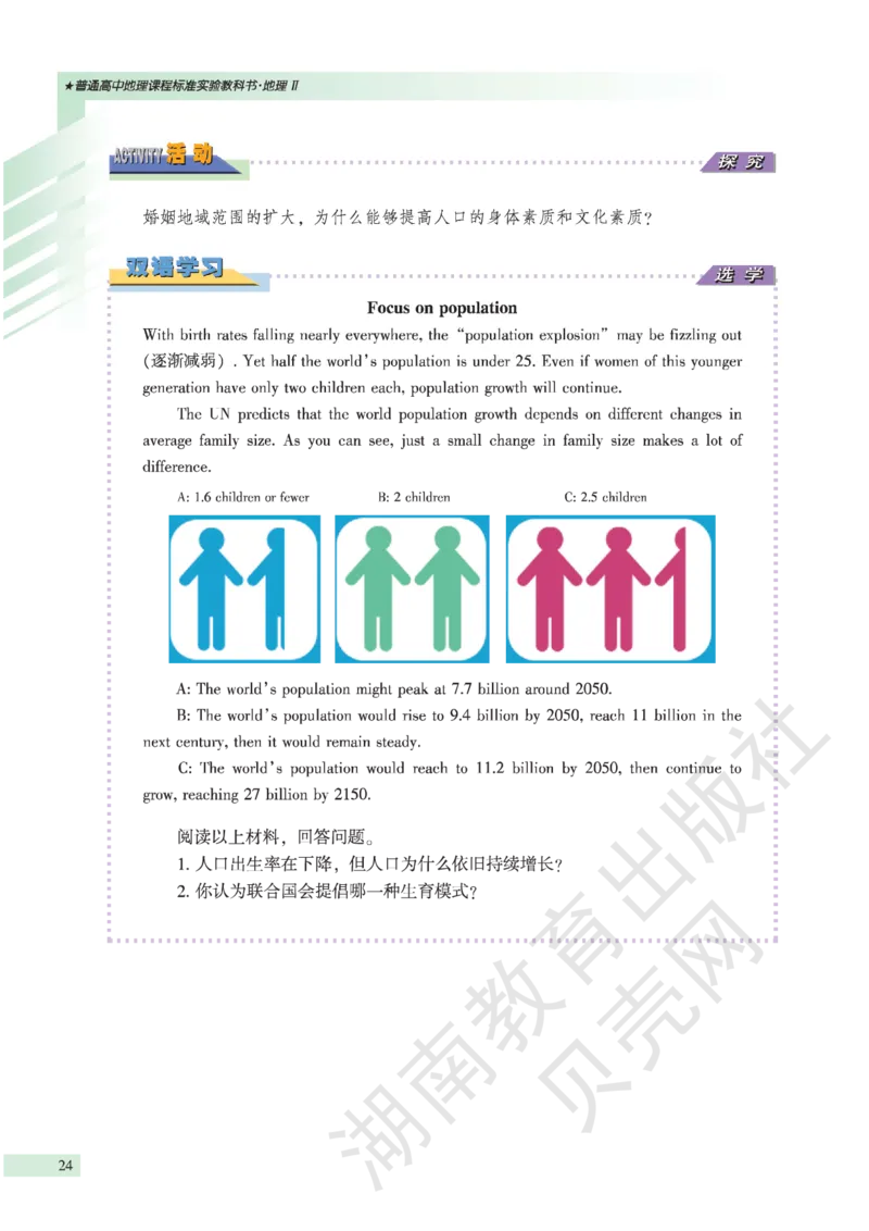 湘教版高中地理必修2_4-教培资料-26年最新资料-同步更新_初中高中教资_03科三专项（进去保存报考的学科即可）_02科三专项（笔记真题思维导图教学设计版本二）