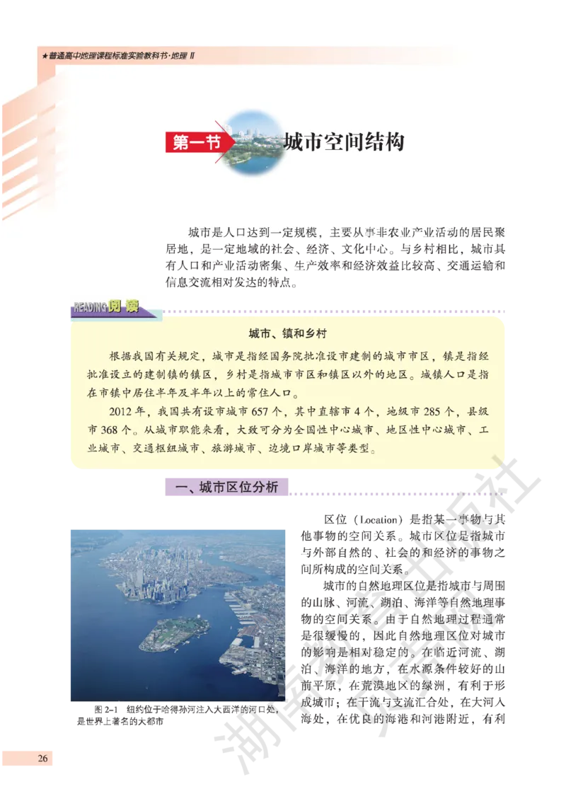 湘教版高中地理必修2_4-教培资料-26年最新资料-同步更新_初中高中教资_03科三专项（进去保存报考的学科即可）_02科三专项（笔记真题思维导图教学设计版本二）