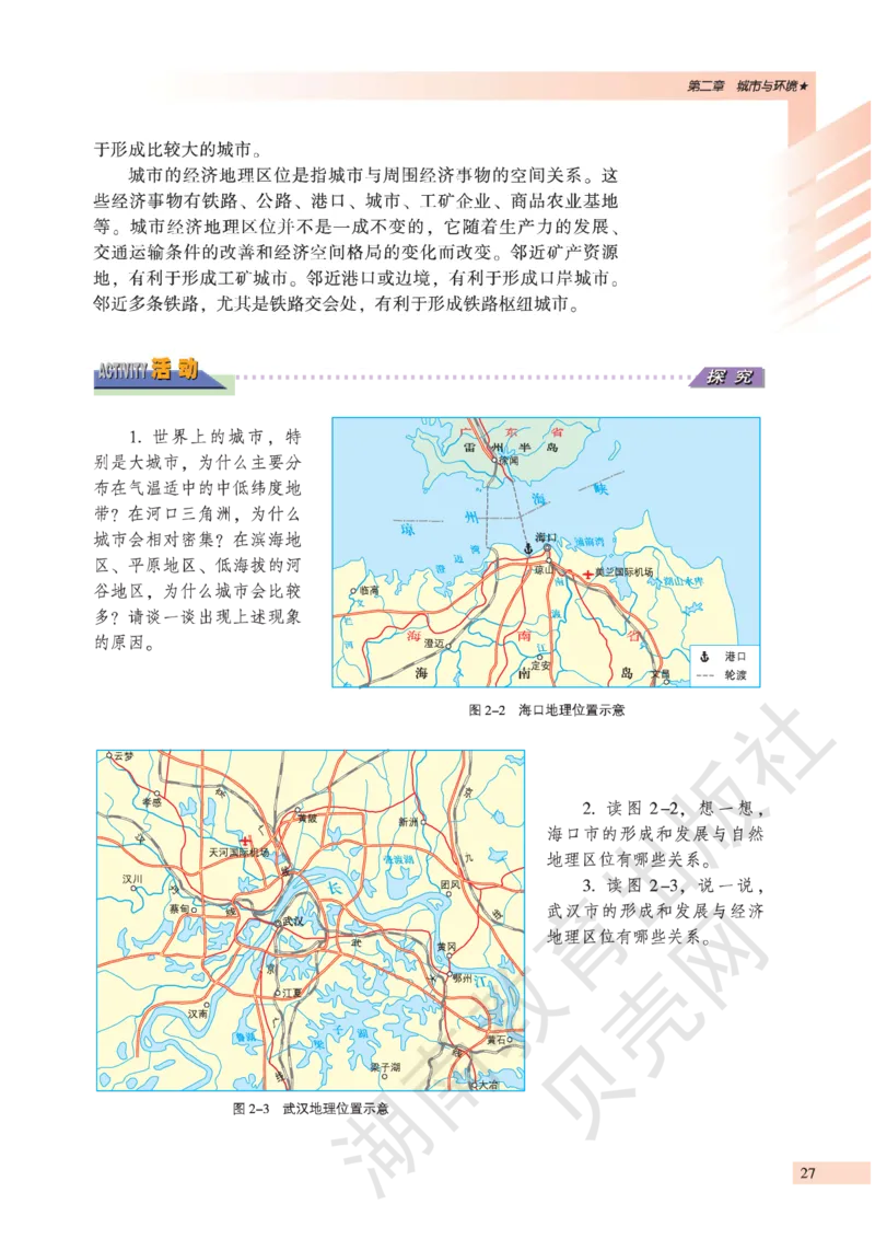 湘教版高中地理必修2_4-教培资料-26年最新资料-同步更新_初中高中教资_03科三专项（进去保存报考的学科即可）_02科三专项（笔记真题思维导图教学设计版本二）