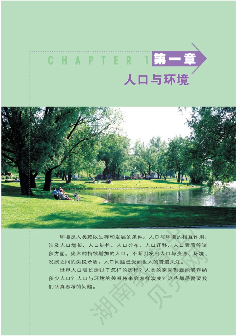 湘教版高中地理必修2_4-教培资料-26年最新资料-同步更新_初中高中教资_03科三专项（进去保存报考的学科即可）_02科三专项（笔记真题思维导图教学设计版本二）