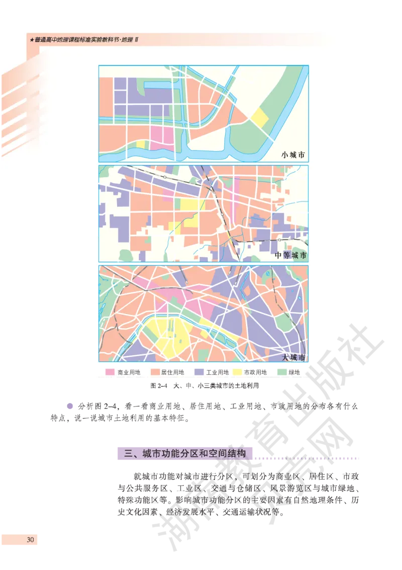 湘教版高中地理必修2_4-教培资料-26年最新资料-同步更新_初中高中教资_03科三专项（进去保存报考的学科即可）_02科三专项（笔记真题思维导图教学设计版本二）