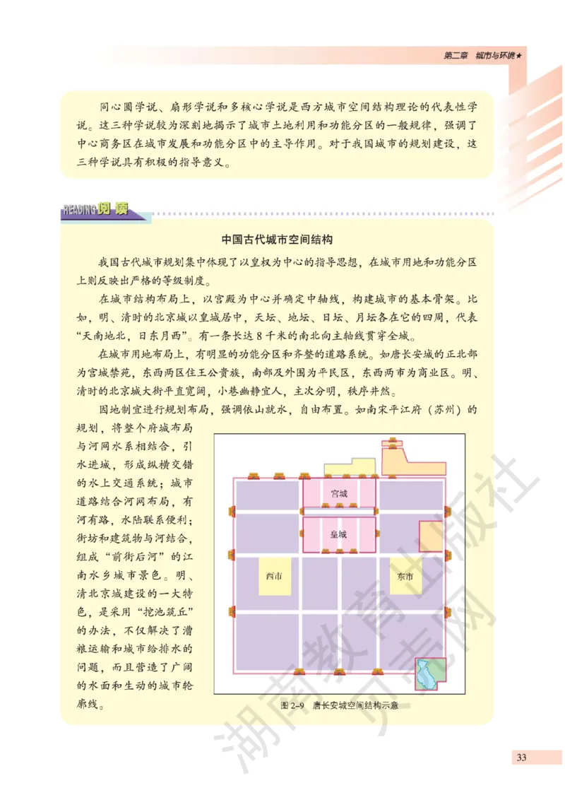 湘教版高中地理必修2_4-教培资料-26年最新资料-同步更新_初中高中教资_03科三专项（进去保存报考的学科即可）_02科三专项（笔记真题思维导图教学设计版本二）