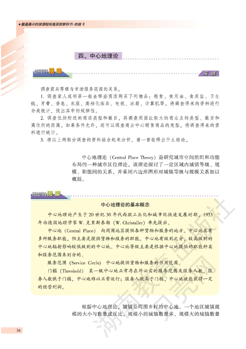 湘教版高中地理必修2_4-教培资料-26年最新资料-同步更新_初中高中教资_03科三专项（进去保存报考的学科即可）_02科三专项（笔记真题思维导图教学设计版本二）