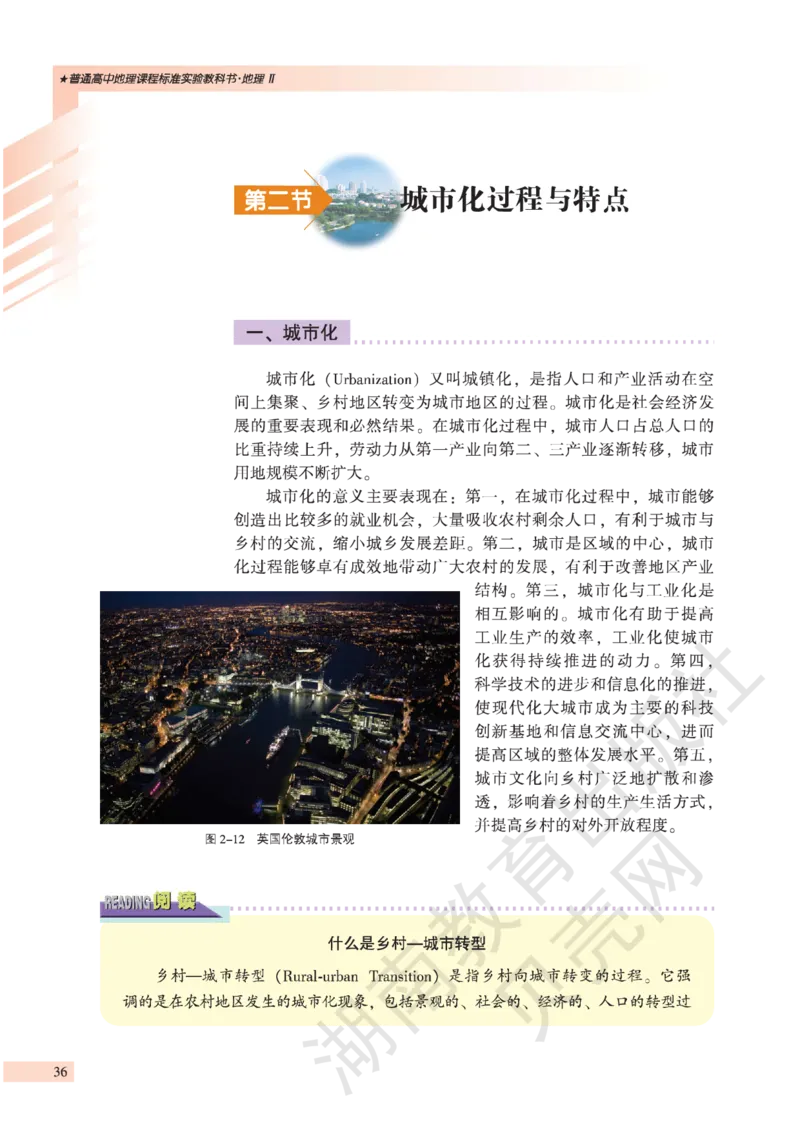 湘教版高中地理必修2_4-教培资料-26年最新资料-同步更新_初中高中教资_03科三专项（进去保存报考的学科即可）_02科三专项（笔记真题思维导图教学设计版本二）