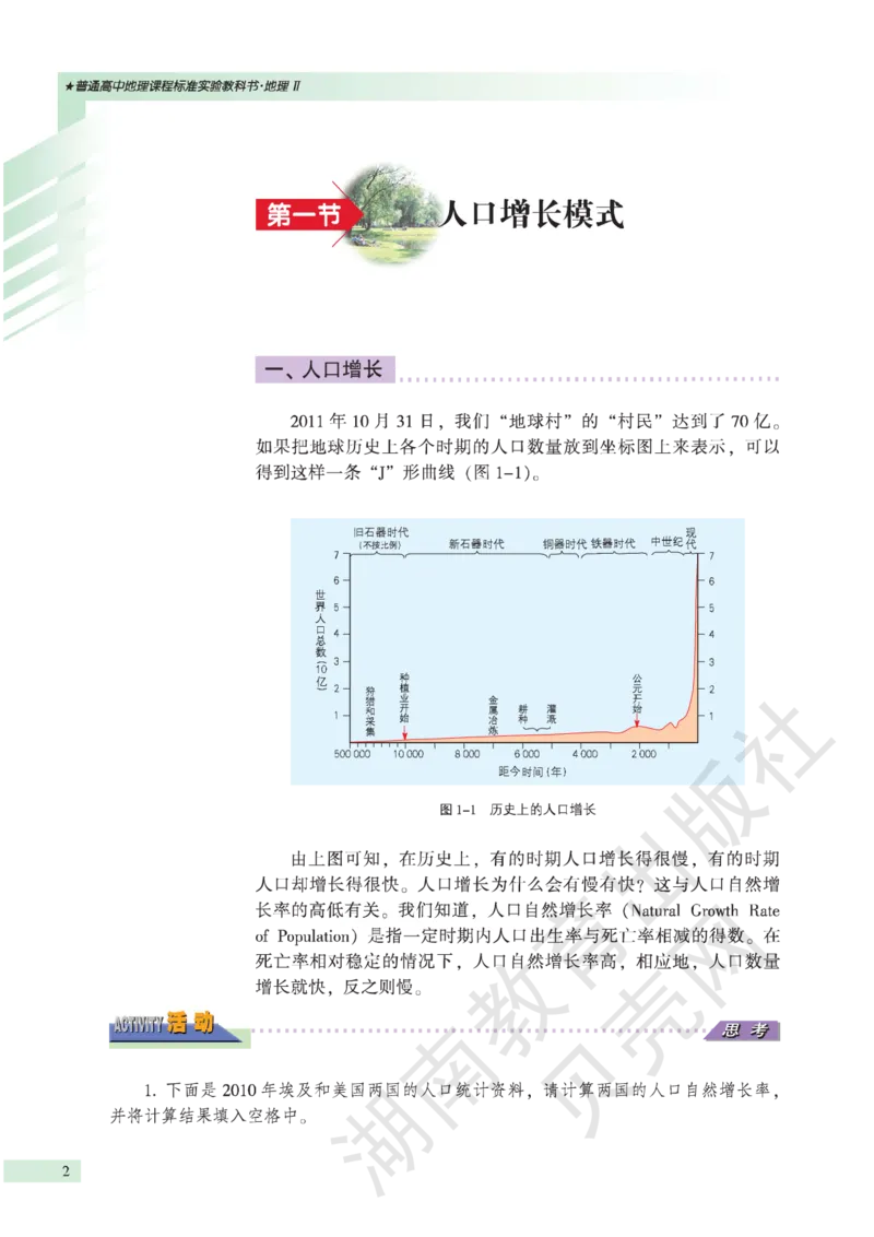 湘教版高中地理必修2_4-教培资料-26年最新资料-同步更新_初中高中教资_03科三专项（进去保存报考的学科即可）_02科三专项（笔记真题思维导图教学设计版本二）