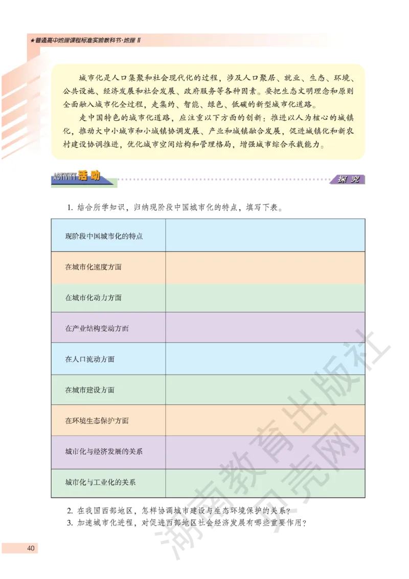 湘教版高中地理必修2_4-教培资料-26年最新资料-同步更新_初中高中教资_03科三专项（进去保存报考的学科即可）_02科三专项（笔记真题思维导图教学设计版本二）