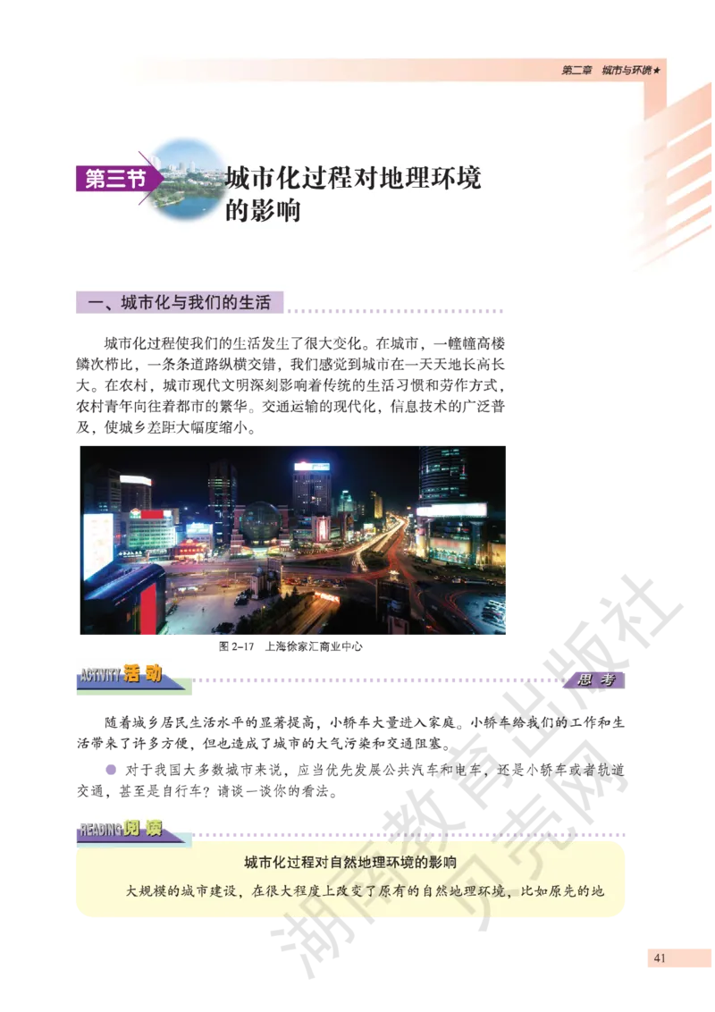 湘教版高中地理必修2_4-教培资料-26年最新资料-同步更新_初中高中教资_03科三专项（进去保存报考的学科即可）_02科三专项（笔记真题思维导图教学设计版本二）