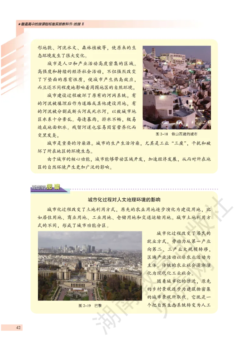 湘教版高中地理必修2_4-教培资料-26年最新资料-同步更新_初中高中教资_03科三专项（进去保存报考的学科即可）_02科三专项（笔记真题思维导图教学设计版本二）