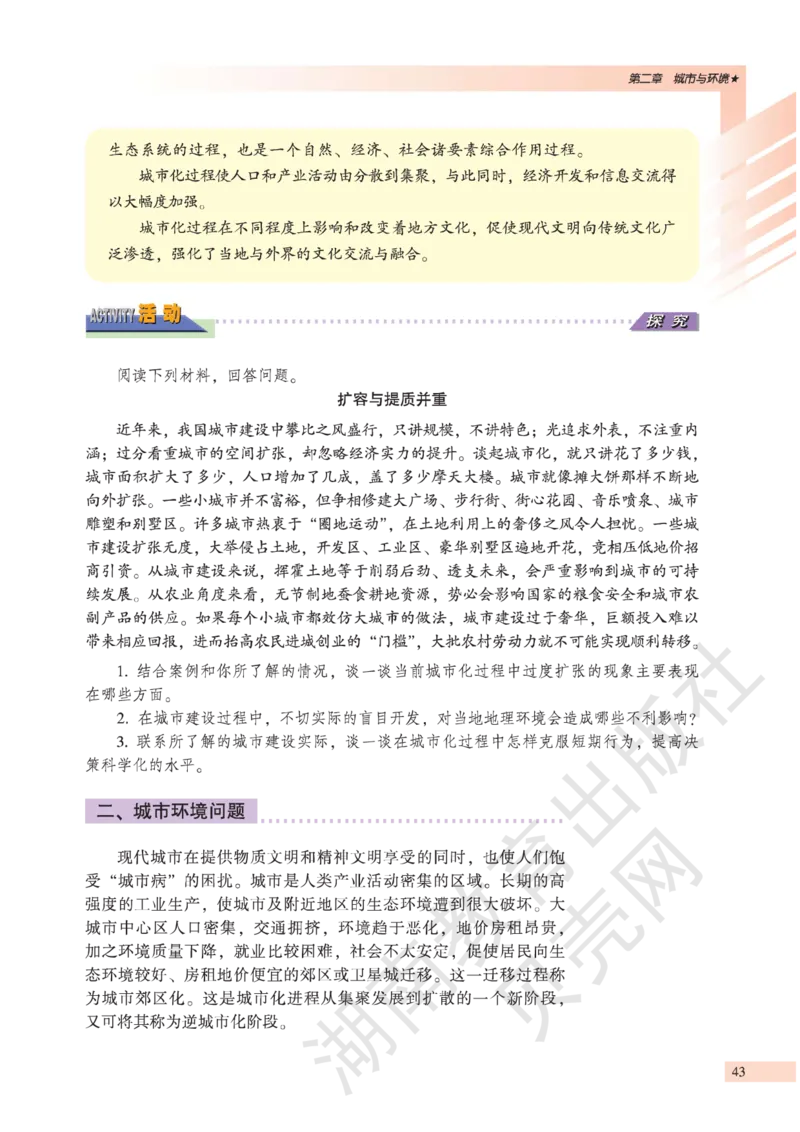 湘教版高中地理必修2_4-教培资料-26年最新资料-同步更新_初中高中教资_03科三专项（进去保存报考的学科即可）_02科三专项（笔记真题思维导图教学设计版本二）
