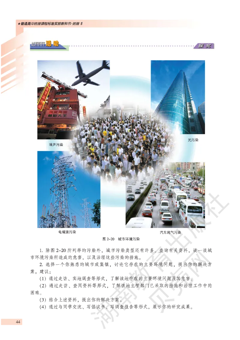 湘教版高中地理必修2_4-教培资料-26年最新资料-同步更新_初中高中教资_03科三专项（进去保存报考的学科即可）_02科三专项（笔记真题思维导图教学设计版本二）