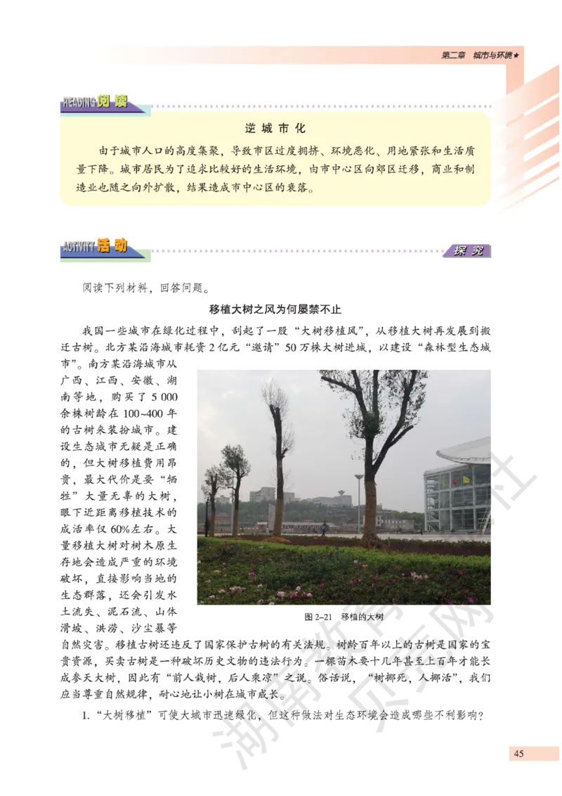 湘教版高中地理必修2_4-教培资料-26年最新资料-同步更新_初中高中教资_03科三专项（进去保存报考的学科即可）_02科三专项（笔记真题思维导图教学设计版本二）