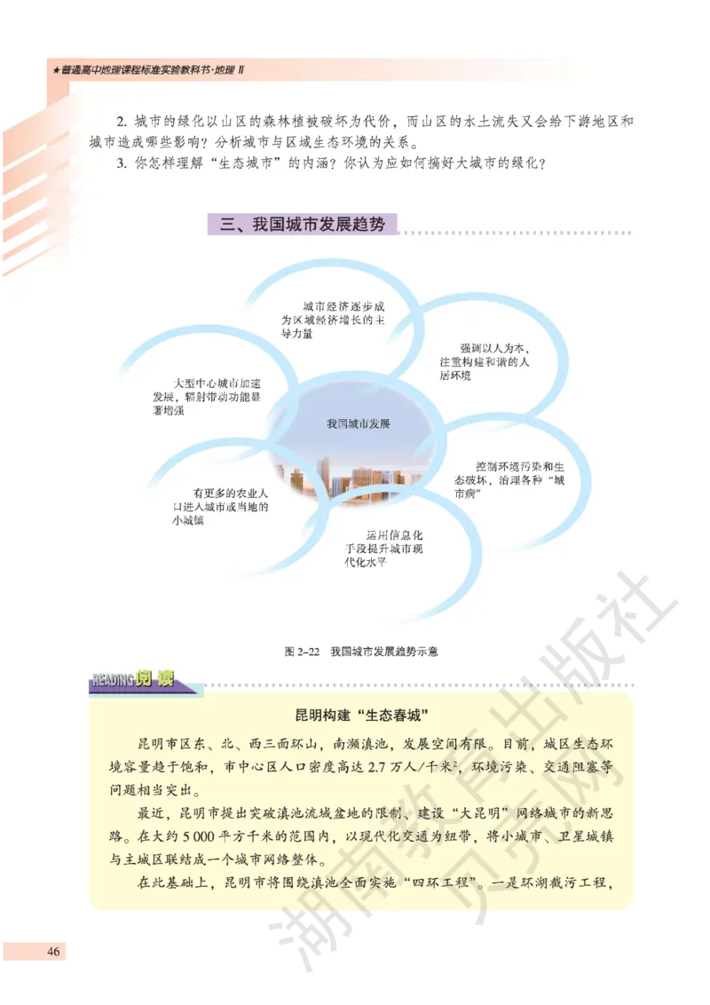 湘教版高中地理必修2_4-教培资料-26年最新资料-同步更新_初中高中教资_03科三专项（进去保存报考的学科即可）_02科三专项（笔记真题思维导图教学设计版本二）